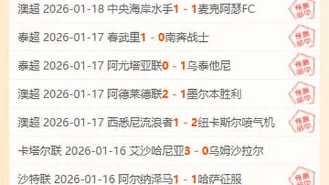 哥斯甲战局激燃：6胜5！10胜8！主队能否一扫阴霾，大胜逆袭？